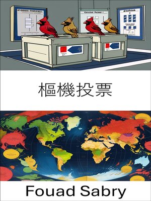 cover image of 樞機投票